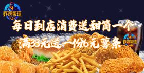 炸鸡会员日banne
