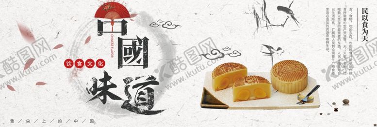 编号：62356410231359306404【酷图网】源文件下载-中国味道