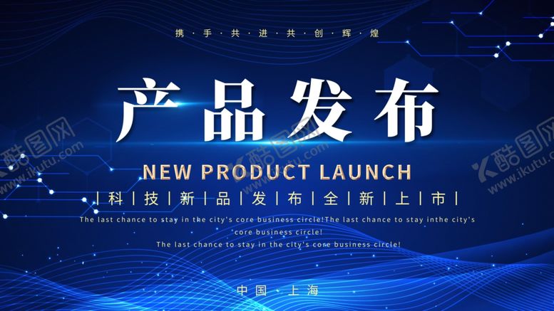 编号：83928206180249063501【酷图网】源文件下载-产品发布