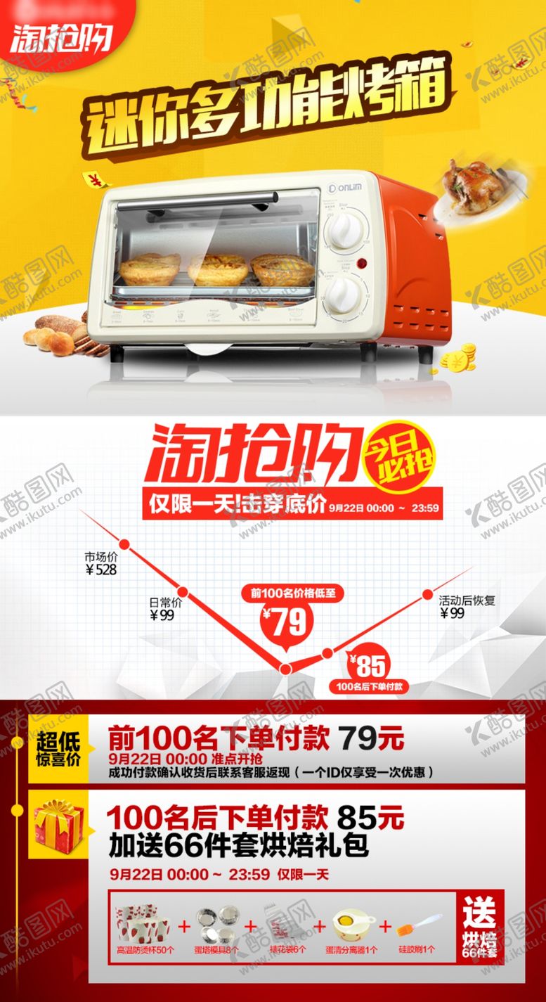 编号：51932809131357049864【酷图网】源文件下载-聚划算淘金币天天特价活动