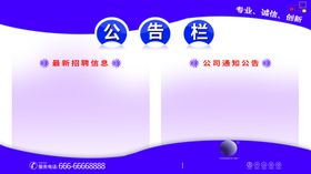 公告栏