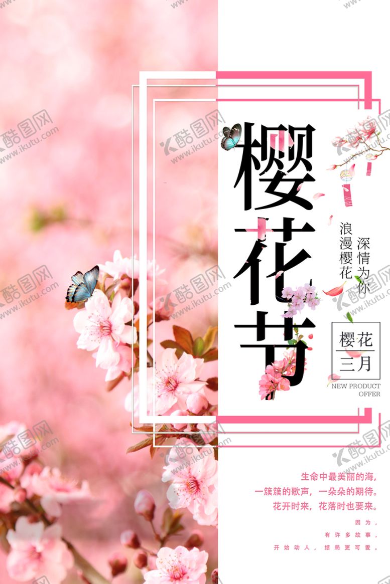 编号：83491610062051012581【酷图网】源文件下载-樱花节