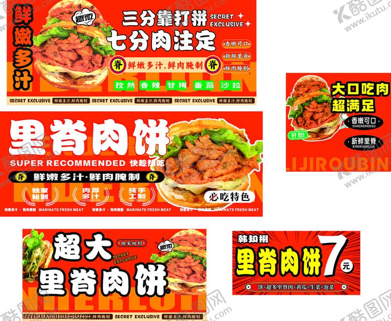 编号：90406412181615044341【酷图网】源文件下载-肉饼里脊超大