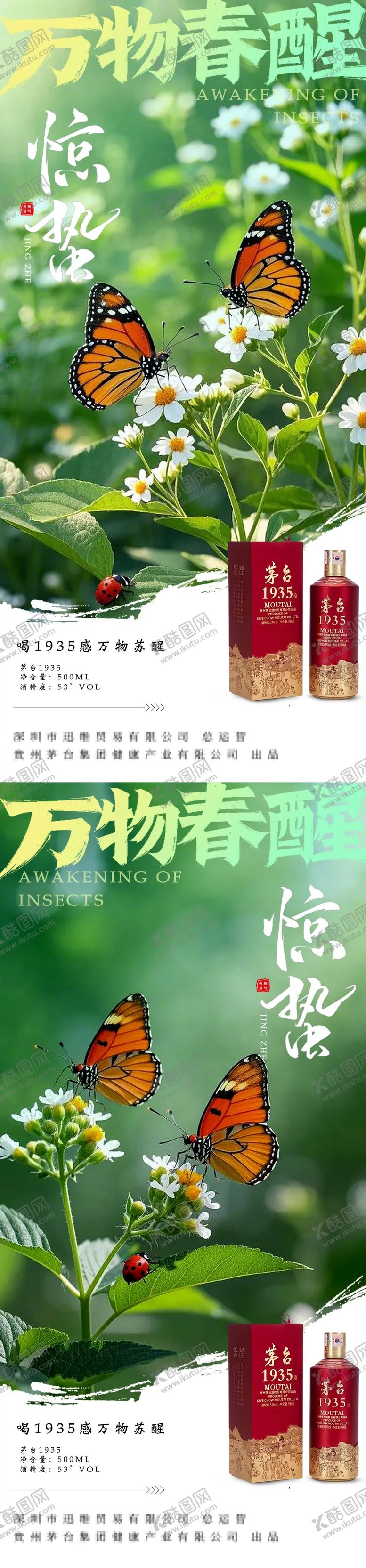 编号：54989702260229511084【酷图网】源文件下载-白酒惊蛰节气海报