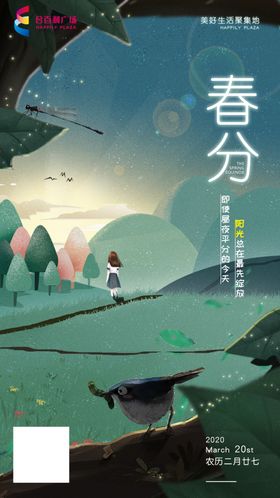 春分