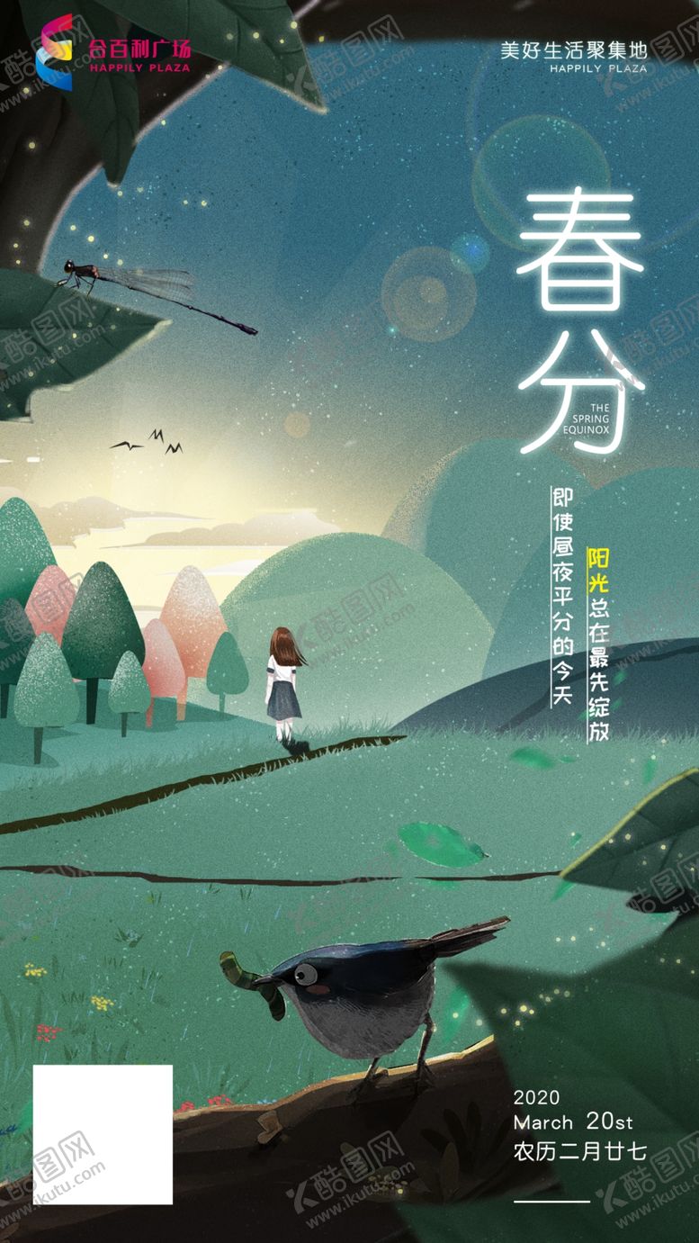 编号：93691810240828392658【酷图网】源文件下载-春分