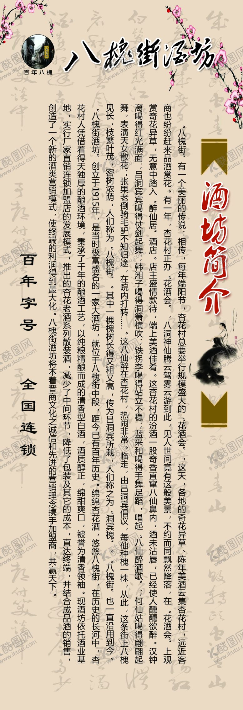 编号：20202605040829177706【酷图网】源文件下载-酒文化