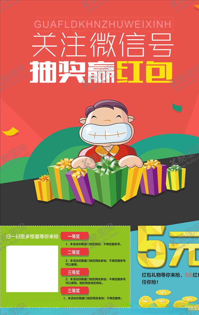 编号：14535410130704074892【酷图网】源文件下载-促销海报