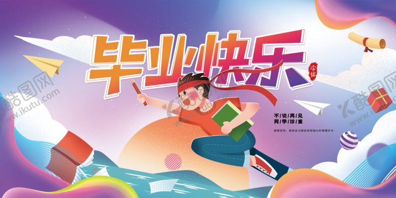 编号：47498806300713302251【酷图网】源文件下载-毕业海报