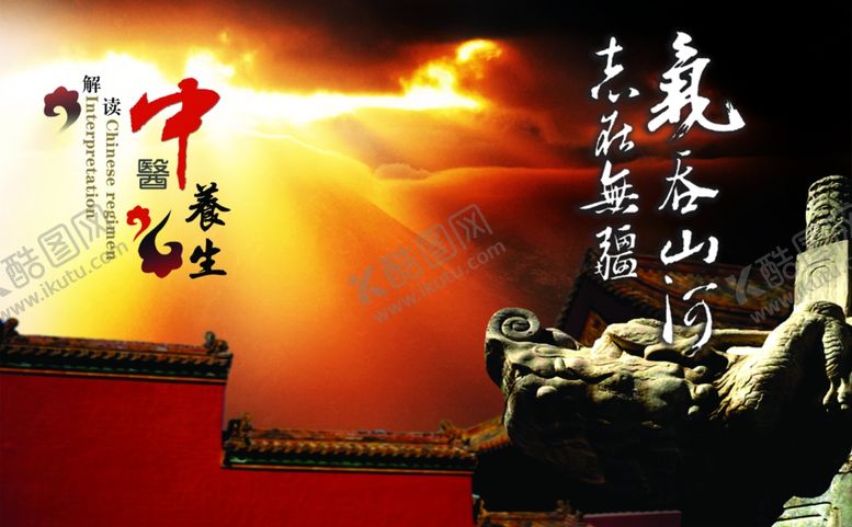 编号：83029606250857043329【酷图网】源文件下载-养生健康海报