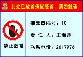 捕鼠器贴花