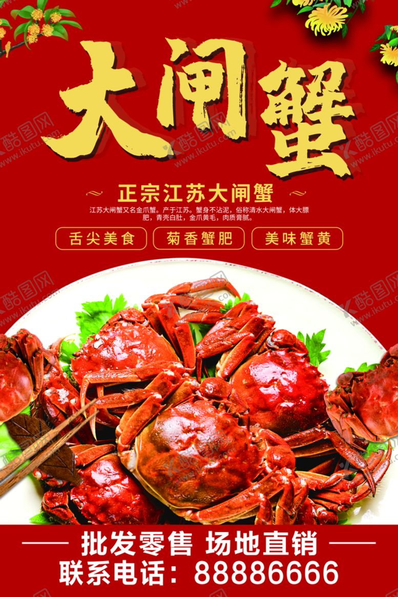 编号：96614110170312402274【酷图网】源文件下载-大甲蟹