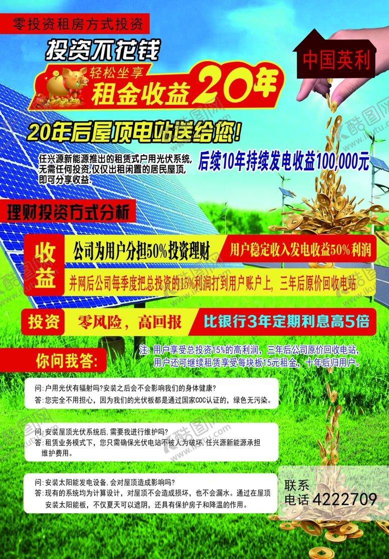 编号：18934307141635275194【酷图网】源文件下载-光伏发电