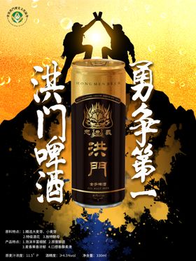 洪门啤酒啤酒广告灯箱