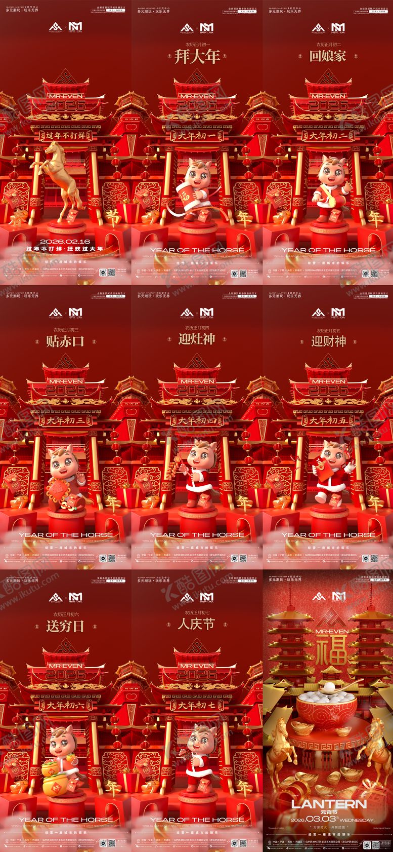 编号：37698902160203363112【酷图网】源文件下载-酒吧马年不打烊初一至初七