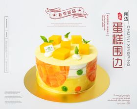蛋糕狂欢海报舞会烟花晚会夜店海报