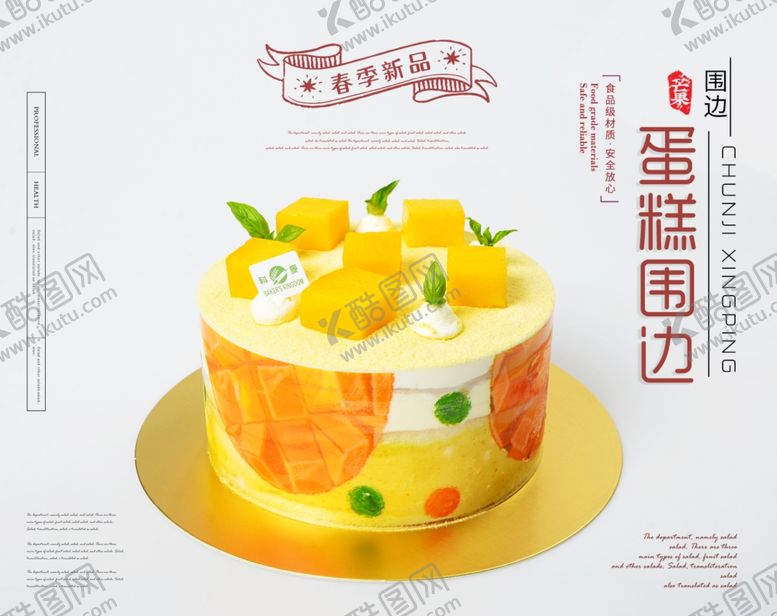 编号：44300207060831264837【酷图网】源文件下载-蛋糕