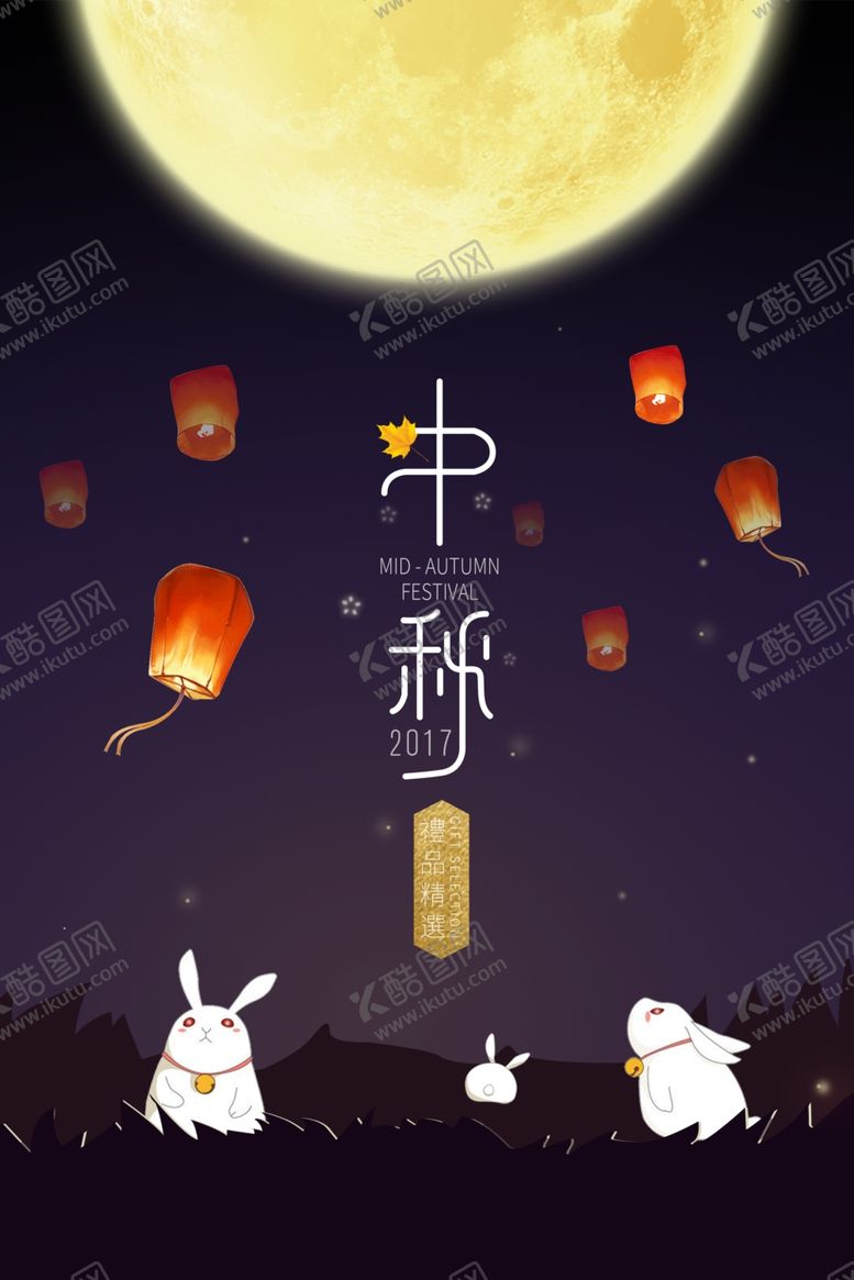 编号：26514206271140365312【酷图网】源文件下载-中秋节海报