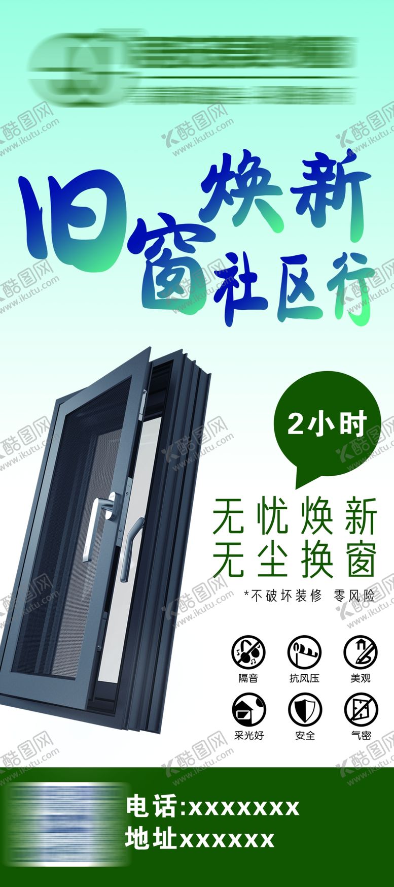 编号：97707402041242063200【酷图网】源文件下载-门窗