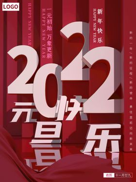 元旦快乐背景喜迎2022新年