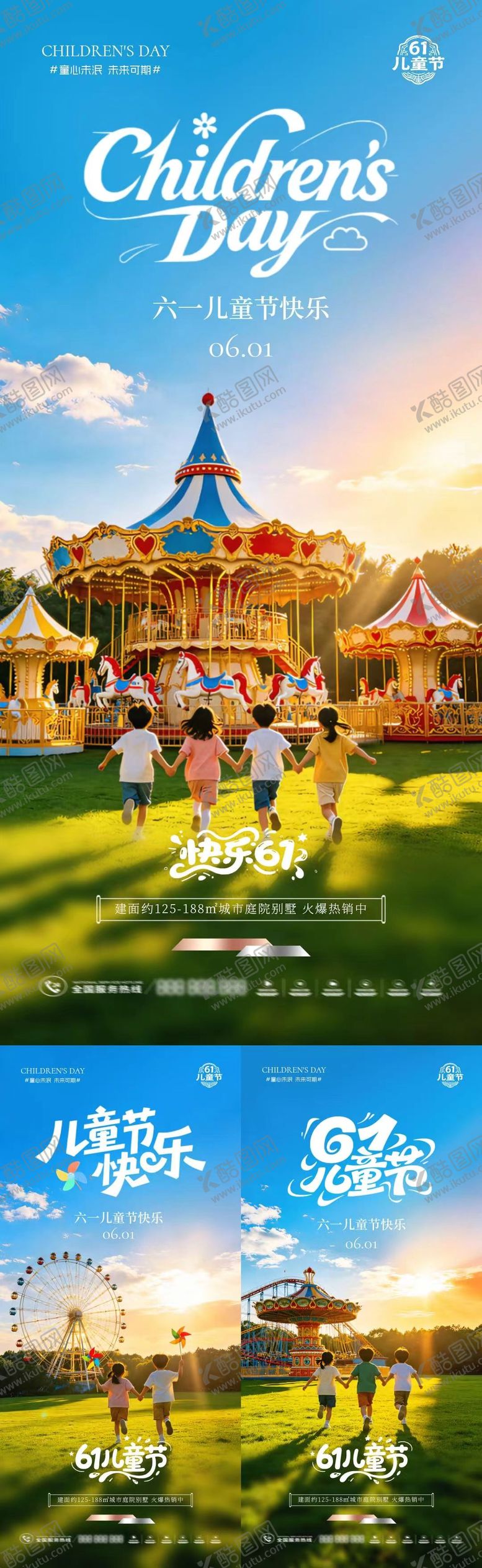 编号：42895605222340427337【酷图网】源文件下载-地产六一儿童节游乐园宣传海报