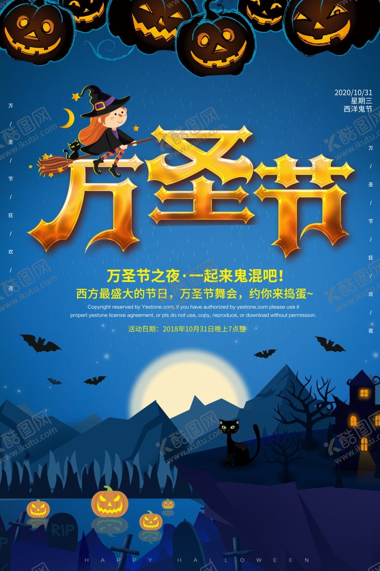 编号：42467605131419373697【酷图网】源文件下载-万圣节海报