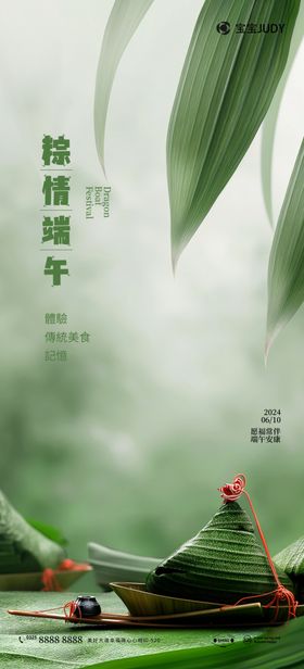 端午节简约大气地产二十四气