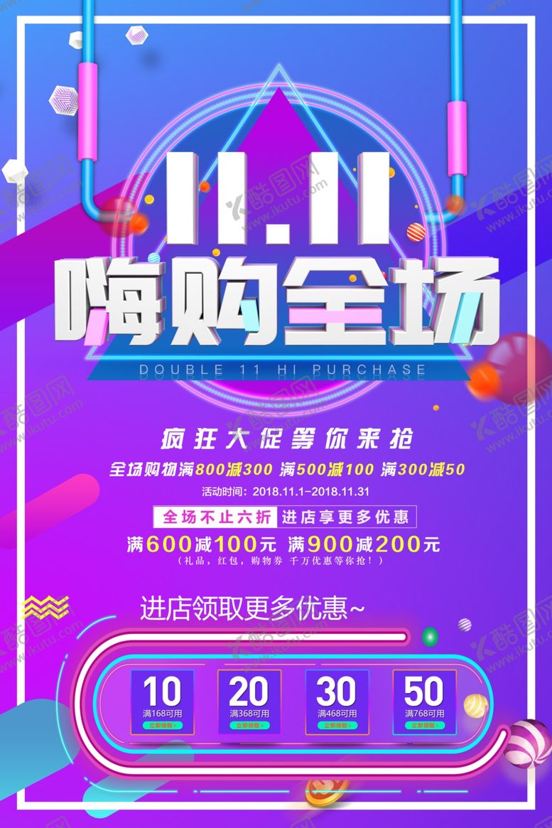 编号：41484807091926014283【酷图网】源文件下载-双11活动促销节日海报素材