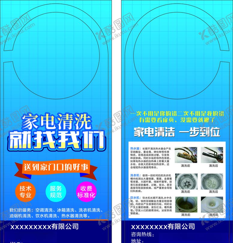 编号：61385209280513112791【酷图网】源文件下载-家电清洗