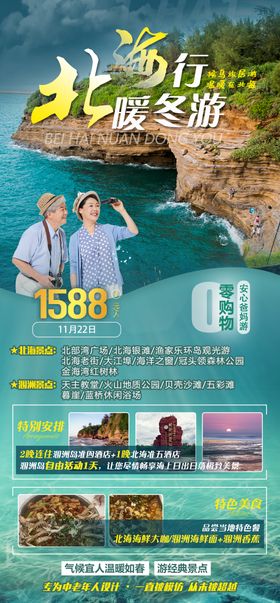 北海10日游康养