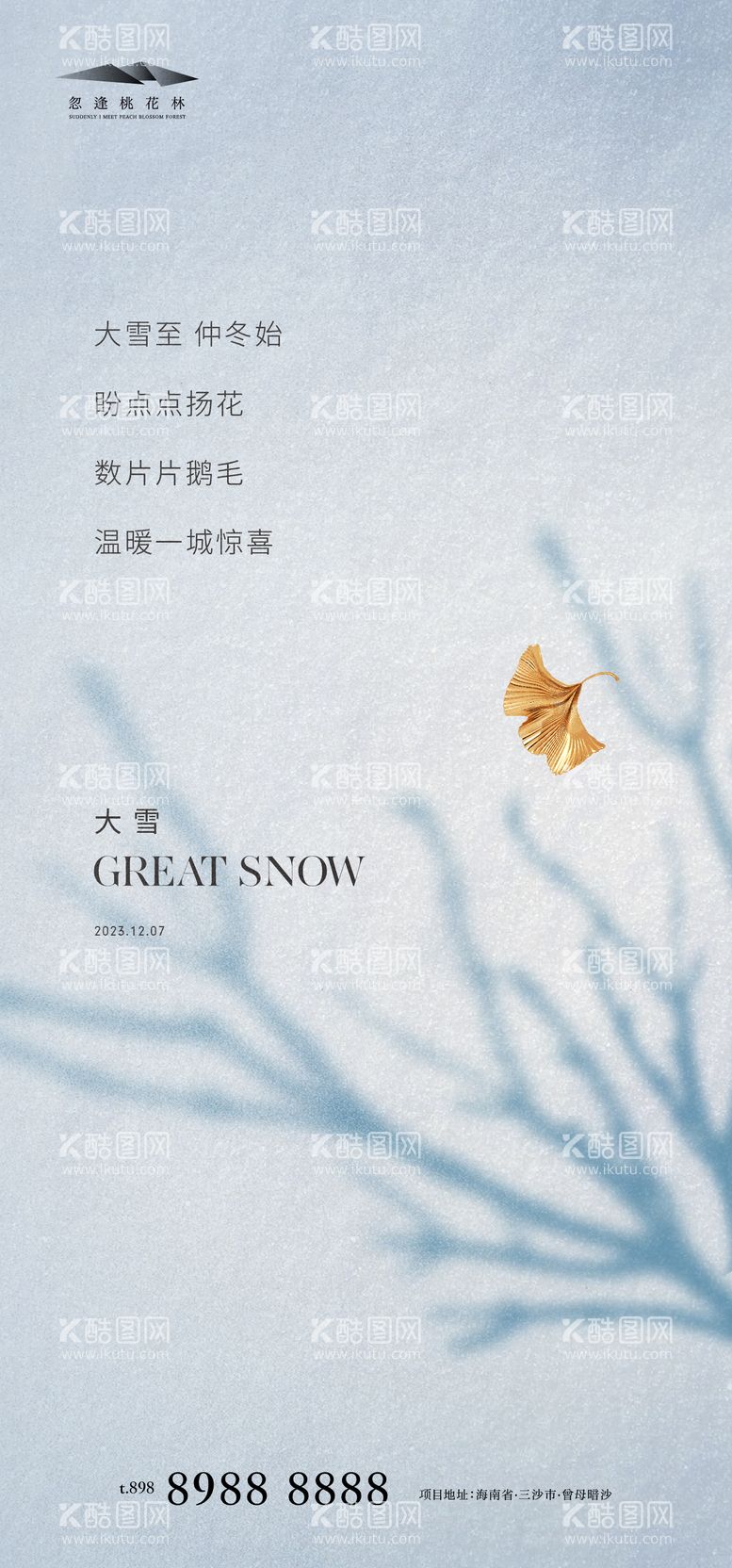 编号：69412211251516472225【酷图网】源文件下载-大雪