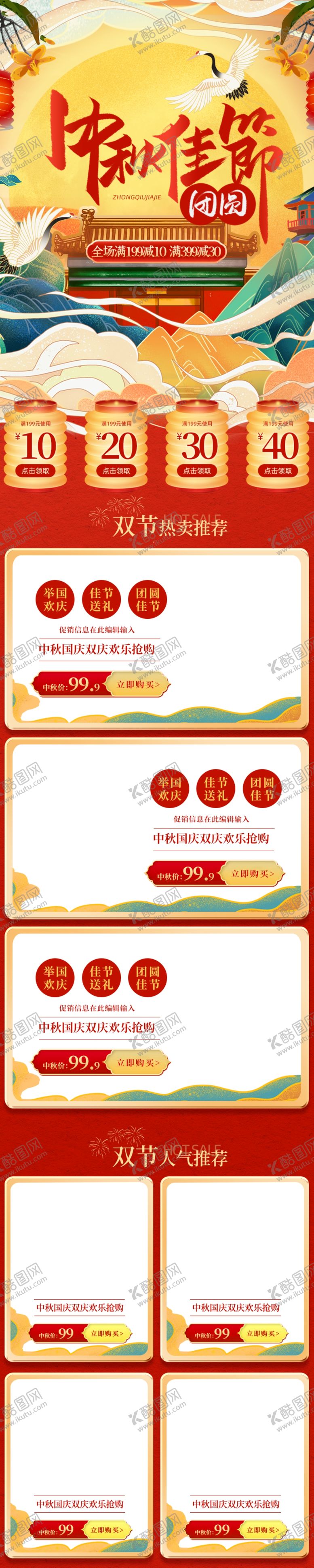 编号：83509105111716526510【酷图网】源文件下载-移动端中秋首页