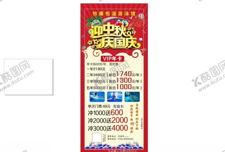 编号：77037104290800206196【酷图网】源文件下载-国庆中秋展架画面