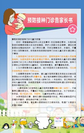 预防接种门诊