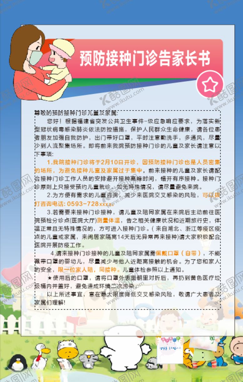 编号：76290807031132585746【酷图网】源文件下载-预防接种门诊
