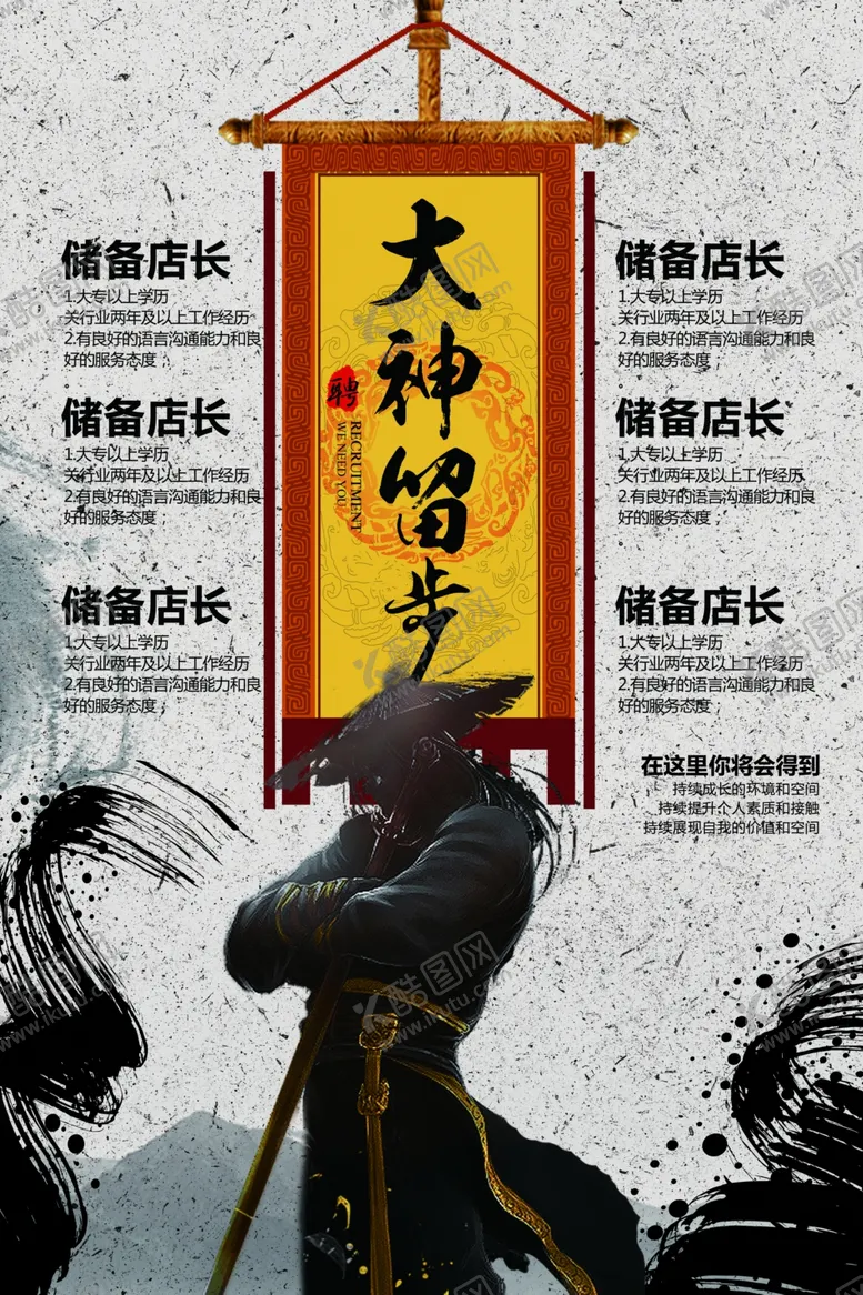 编号：16887311301759595127【酷图网】源文件下载-招聘海报