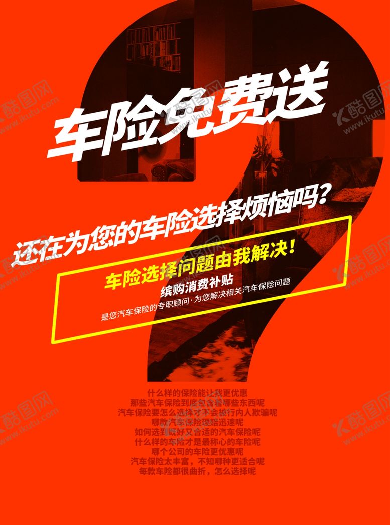 编号：52577110110600309778【酷图网】源文件下载-宣传海报