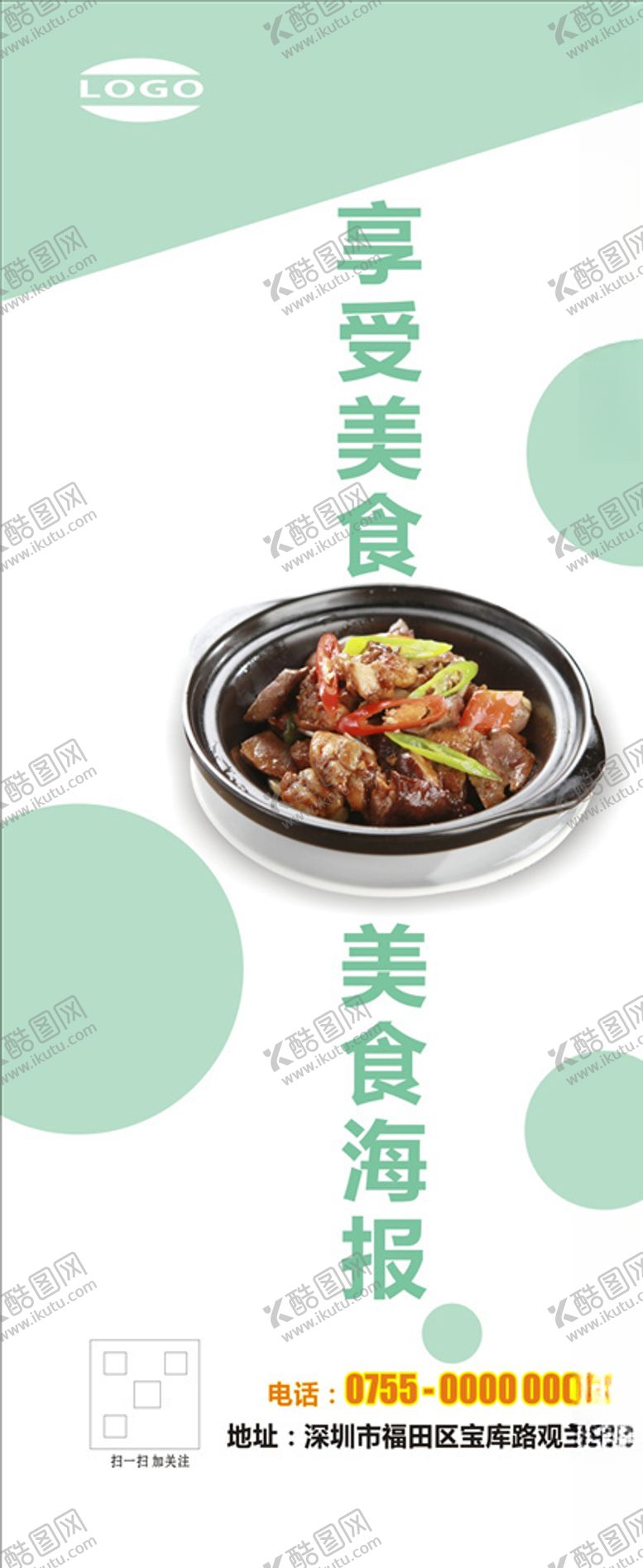 编号：62868810241802597356【酷图网】源文件下载-美食展架