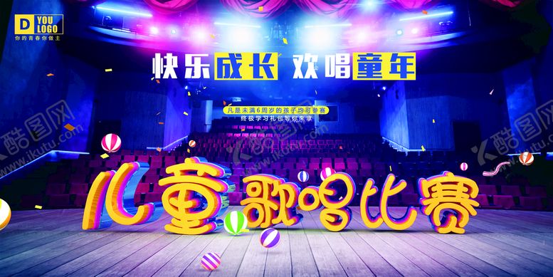 编号：21735909261544261637【酷图网】源文件下载-儿童歌唱比赛