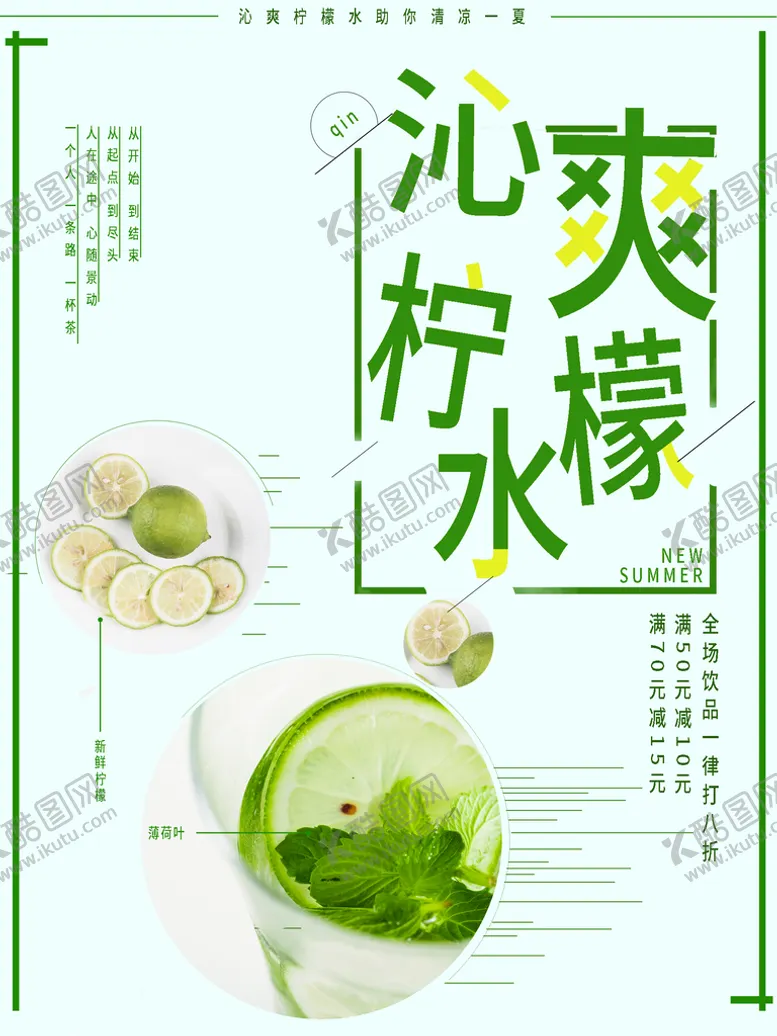编号：15368209200400350472【酷图网】源文件下载-柠檬水