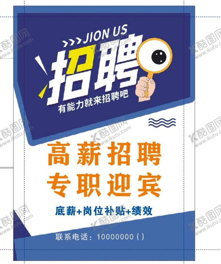 编号：57327201252357427002【酷图网】源文件下载-招聘背景