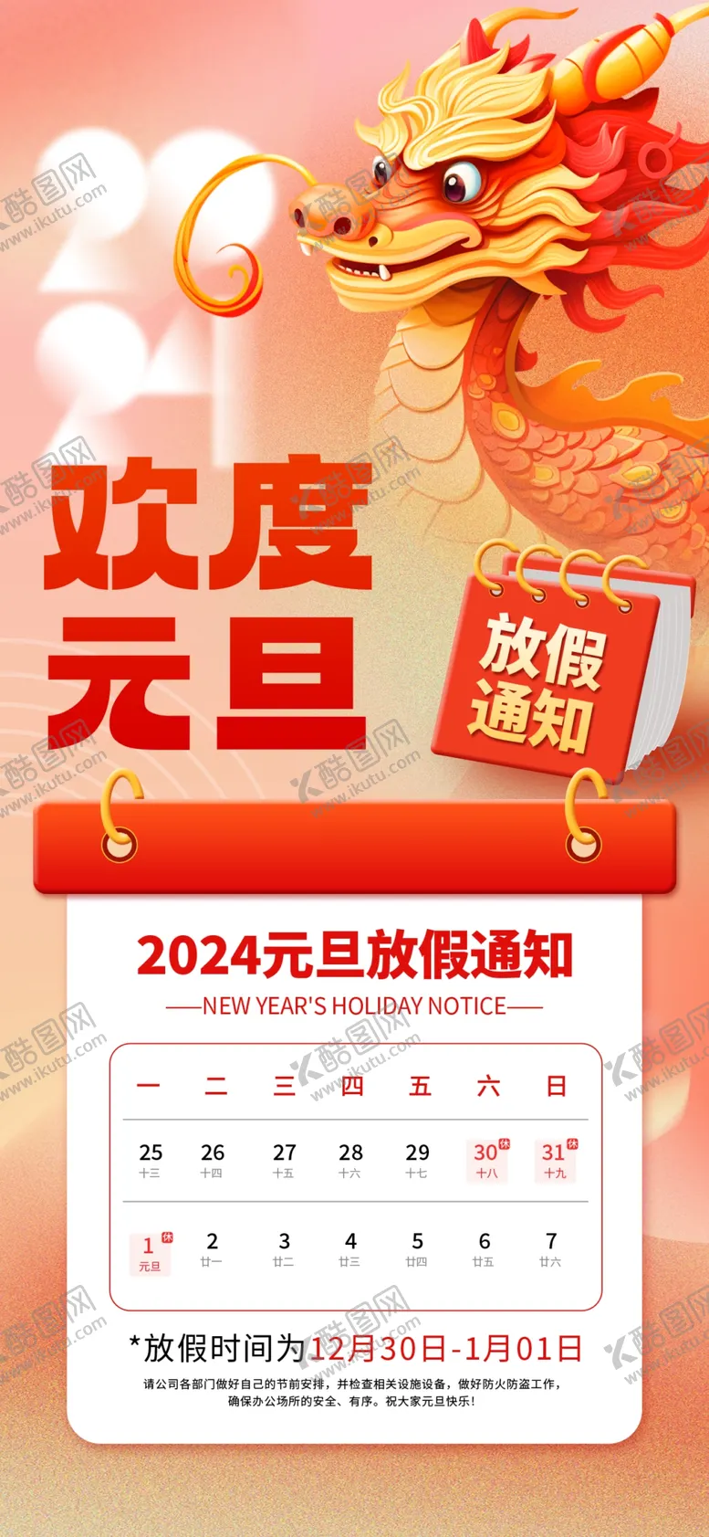 编号：50690611240842426274【酷图网】源文件下载-元旦假期