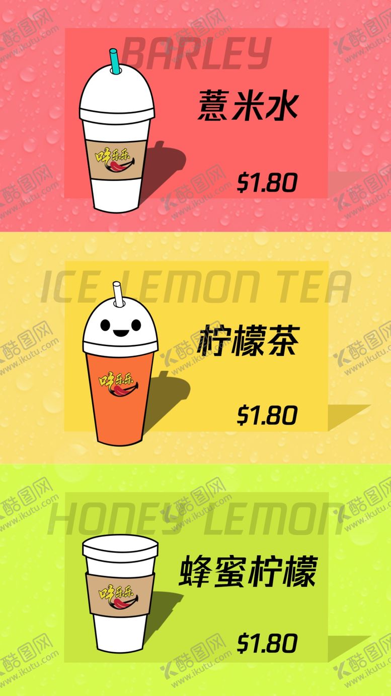 编号：34500004060250257230【酷图网】源文件下载-饮品菜单展示