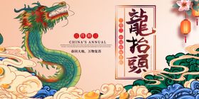 龙抬头传统节日插画