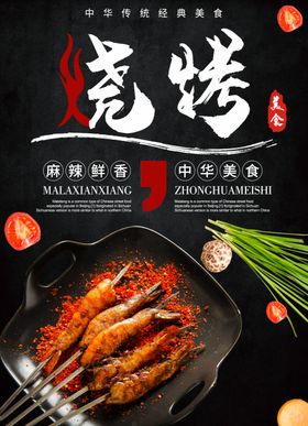 烧烤