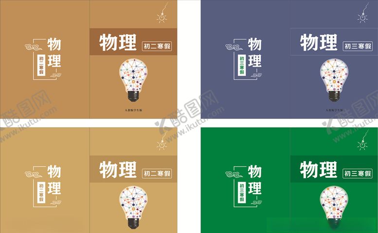 编号：87104910240049592363【酷图网】源文件下载-物理教育封面