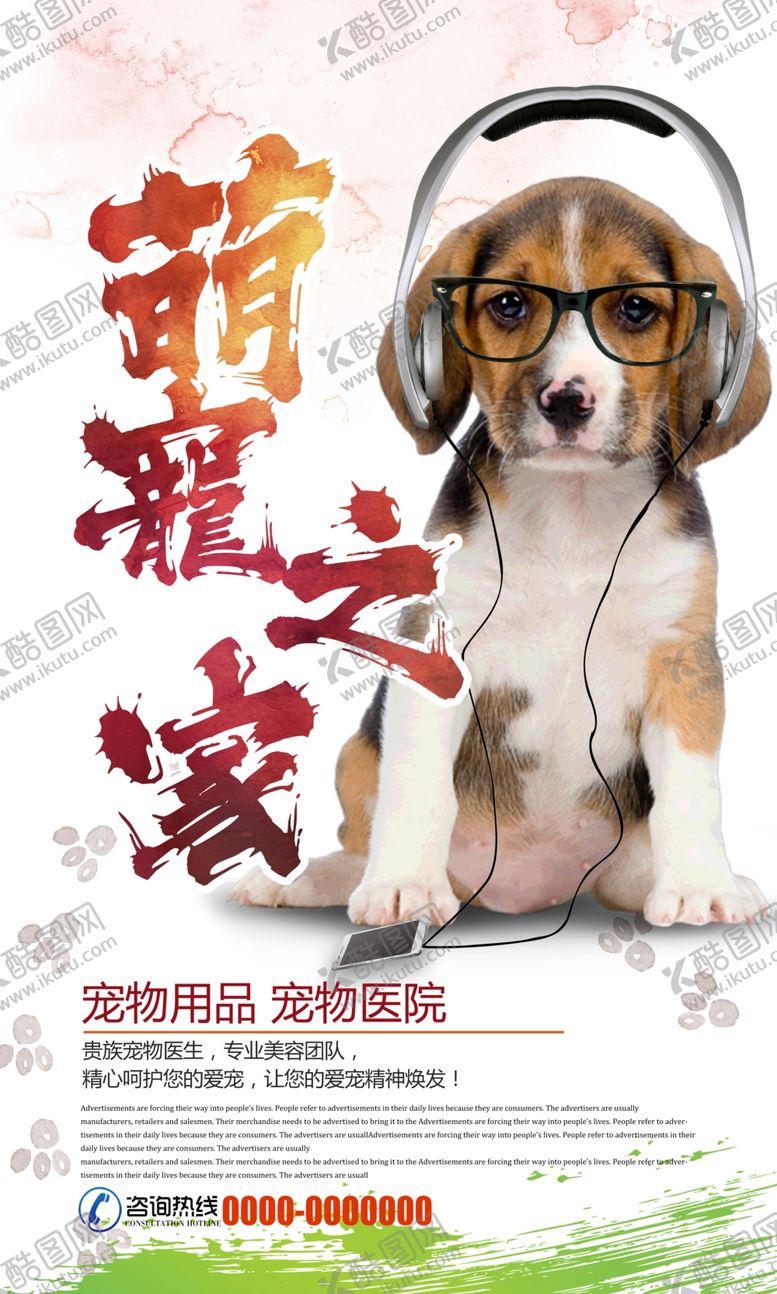 编号：57237710140924134238【酷图网】源文件下载-时尚个性宠物海报设计