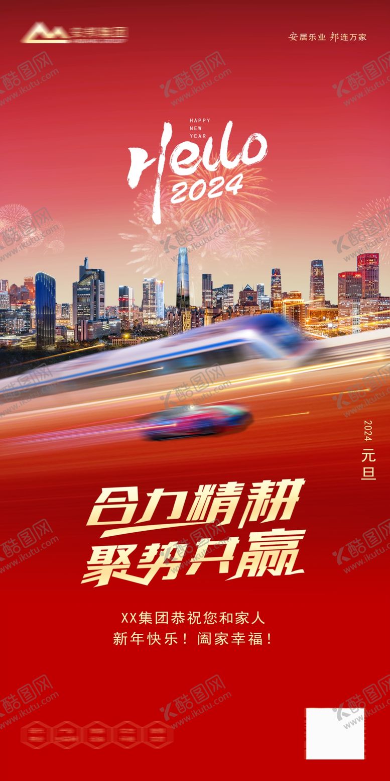 编号：54087712091709278505【酷图网】源文件下载-元旦海报