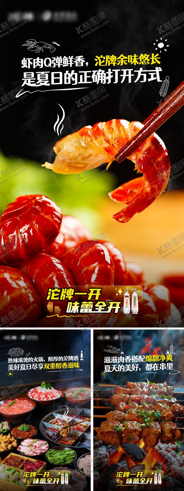 编号：51325904292208329475【酷图网】源文件下载-春夏美食系列海报