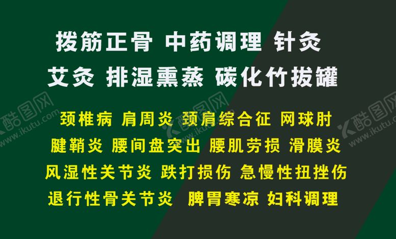 编号：24977810151711434639【酷图网】源文件下载-中医特色名片
